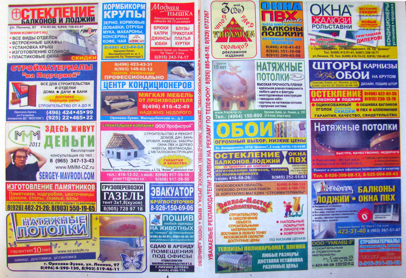 стоимость рекламы в газете уфа